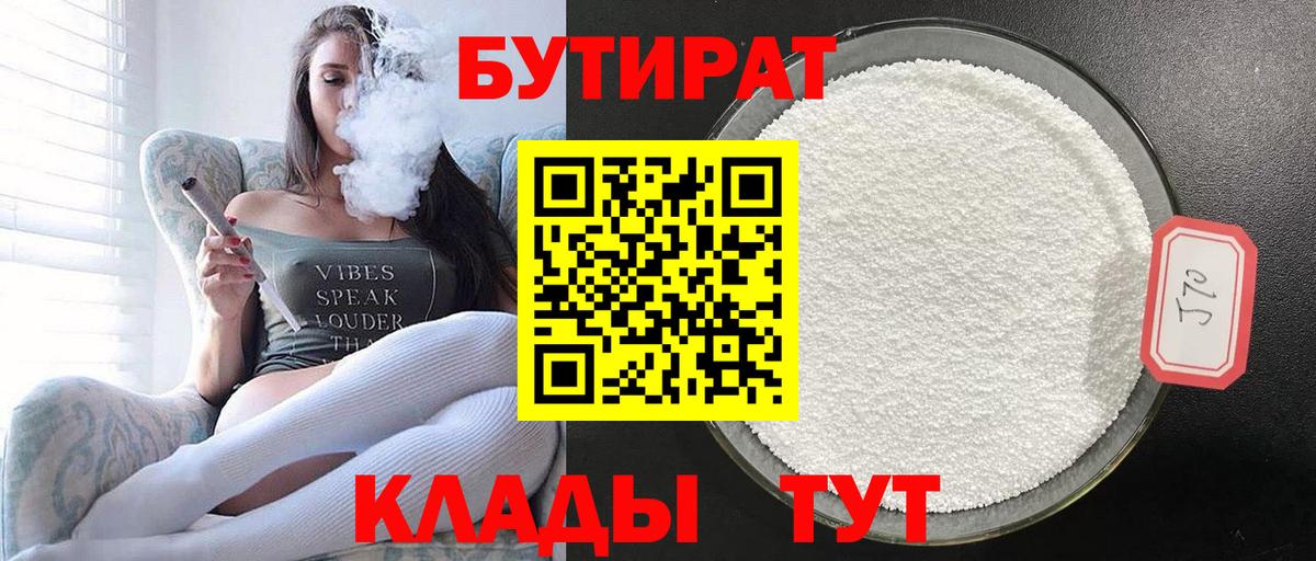БУТИРАТ Butirat Гай