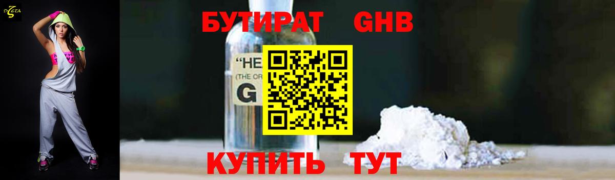 Гай  Бутират бутандиол  Вход с VPN 