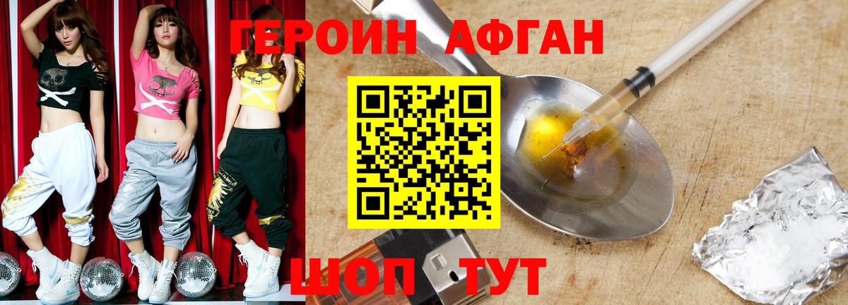 Героин белый Гай