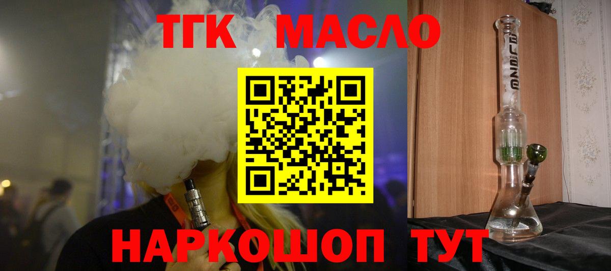 Гай  Дистиллят ТГК THC oil  Вход с VPN  ТГК вейп 
